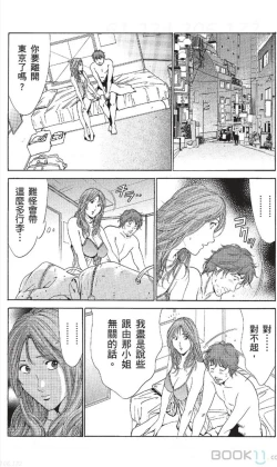 Page 374 of セレブ那由 ～AVない若奥さま～-akita