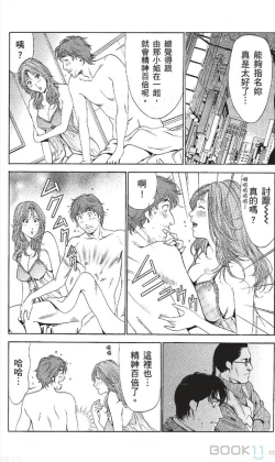 Page 382 of セレブ那由 ～AVない若奥さま～-akita