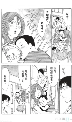 Page 437 of セレブ那由 ～AVない若奥さま～-akita