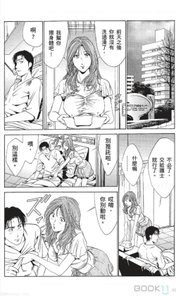 Page 438 of セレブ那由 ～AVない若奥さま～-akita