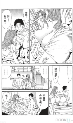 Page 439 of セレブ那由 ～AVない若奥さま～-akita