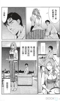 Page 6 of セレブ那由 ～AVない若奥さま～-akita