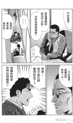 Page 71 of セレブ那由 ～AVない若奥さま～-akita