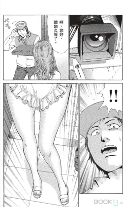 Page 79 of セレブ那由 ～AVない若奥さま～-akita