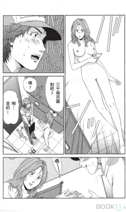 Page 84 of セレブ那由 ～AVない若奥さま～-akita