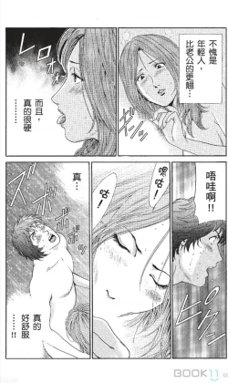 Page 98 of セレブ那由 ～AVない若奥さま～-akita