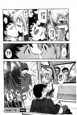 Page 39 of Yugami Kojirase Ai
