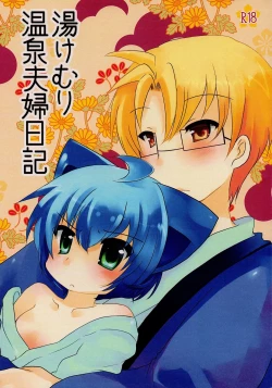 Page 1 of Yukemuri Onsen Fuufu Nikki