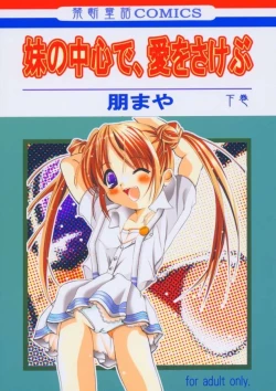 Page 1 of Imouto no Chuushin de, Ai wo Sakebu Gekan