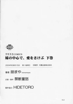 Page 41 of Imouto no Chuushin de, Ai wo Sakebu Gekan