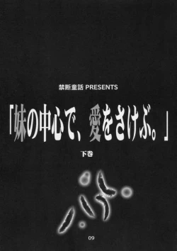 Page 8 of Imouto no Chuushin de, Ai wo Sakebu Gekan