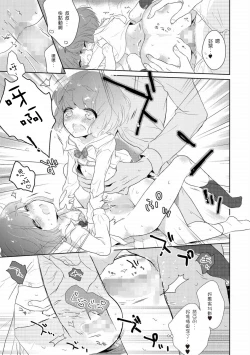 Page 13 of Futago otokonoko no futa-gokoro