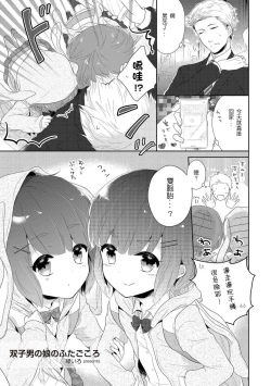 Page 1 of Futago otokonoko no futa-gokoro