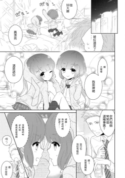 Page 3 of Futago otokonoko no futa-gokoro