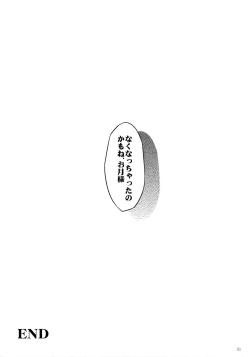 Page 32 of Mutsumigoto