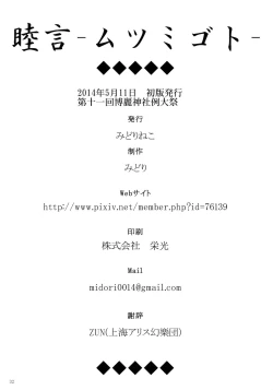 Page 33 of Mutsumigoto