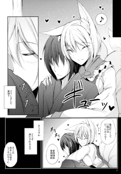 Page 4 of Mutsumigoto Ni