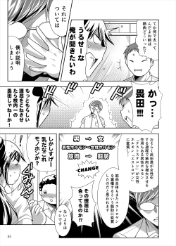 Page 4 of Pocchari Musume ni TS Shitara Mawari ga Debu Sen ni Natta Ken