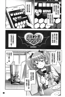 Page 11 of Hametomo Collection + 4P Leaflet