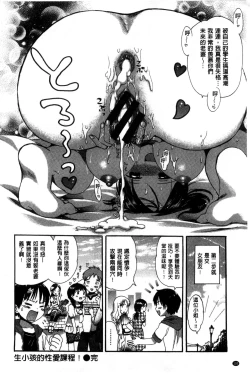 Page 102 of Chichin Kurikuri | 美乳頭逗弄逗弄