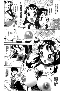Page 142 of Chichin Kurikuri | 美乳頭逗弄逗弄