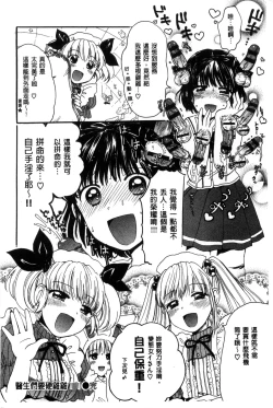 Page 204 of Chichin Kurikuri | 美乳頭逗弄逗弄