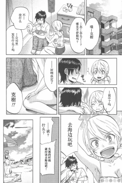 Page 182 of Koisuru Naked Girl