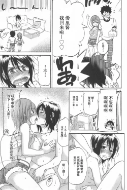 Page 199 of Koisuru Naked Girl