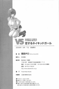 Page 202 of Koisuru Naked Girl