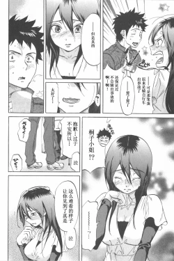 Page 20 of Koisuru Naked Girl