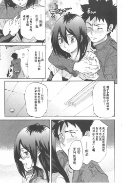 Page 21 of Koisuru Naked Girl