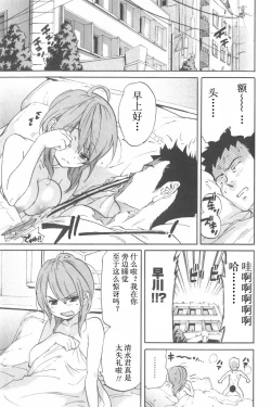 Page 29 of Koisuru Naked Girl