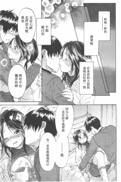 Page 85 of Koisuru Naked Girl