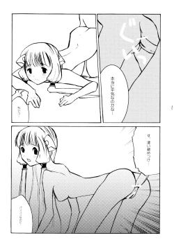 Page 25 of Super Storawberry