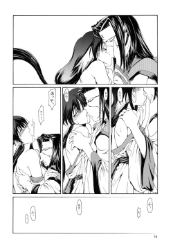Page 16 of Utawaretamono <Joukan>