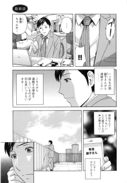 Page 180 of Midara Shimai Asobi