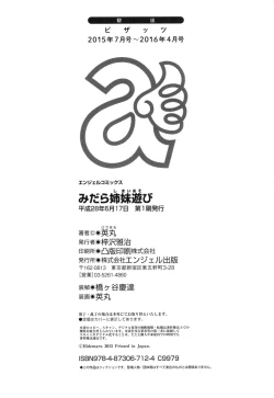 Page 201 of Midara Shimai Asobi