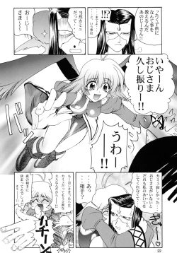 Page 22 of Utawaretamono <Gekan>