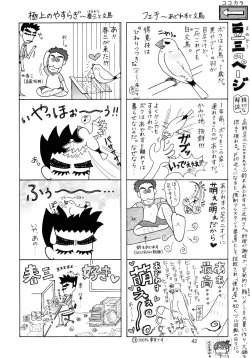 Page 42 of Utawaretamono <Gekan>