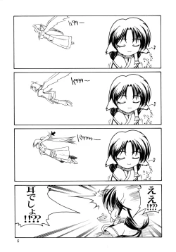 Page 5 of Utawaretamono <Gekan>