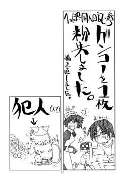 Page 25 of Kuchibiru ni Chelsea