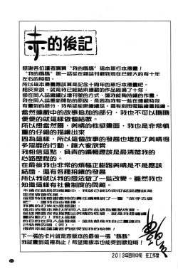 Page 174 of Tatoeba Haha ga Extra Aka | 即使是母親 Extra 赤