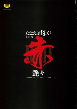 Page 3 of Tatoeba Haha ga Extra Aka | 即使是母親 Extra 赤