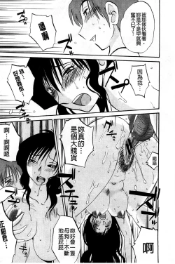 Page 79 of Tatoeba Haha ga Extra Aka | 即使是母親 Extra 赤