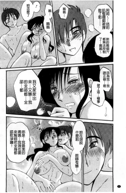 Page 97 of Tatoeba Haha ga Extra Aka | 即使是母親 Extra 赤