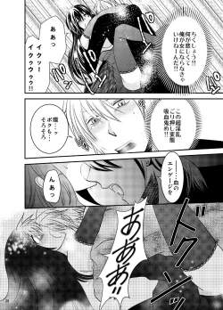 Page 20 of Konkatsu Kyuuketsuki ni nyotaika sare mashita