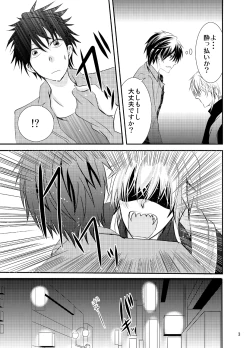 Page 3 of Konkatsu Kyuuketsuki ni nyotaika sare mashita