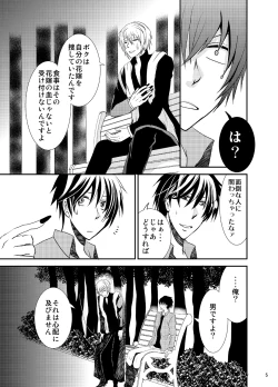 Page 5 of Konkatsu Kyuuketsuki ni nyotaika sare mashita