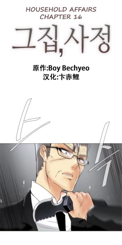 Page 353 of HouseHold Affairs 【卞赤鲤个人汉化】1~18话（持续更新中）