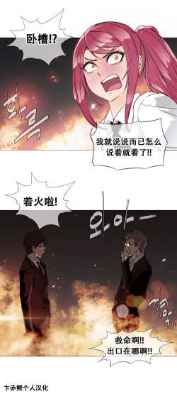 Page 369 of HouseHold Affairs 【卞赤鲤个人汉化】1~18话（持续更新中）
